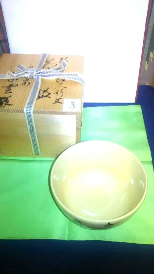 抹茶茶碗、共箱入、乾山写、雛人形、紫雲作、3番