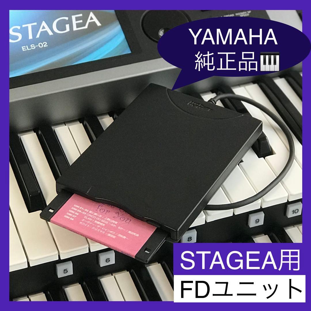 ステージアFDDユニットUD-FD01★フロッピー付EL楽譜★ヤマハエレクトーン