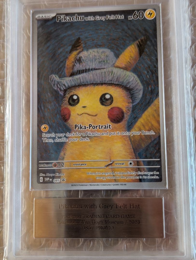 ゴッホピカチュウ　美術館　ARS鑑定　非売品