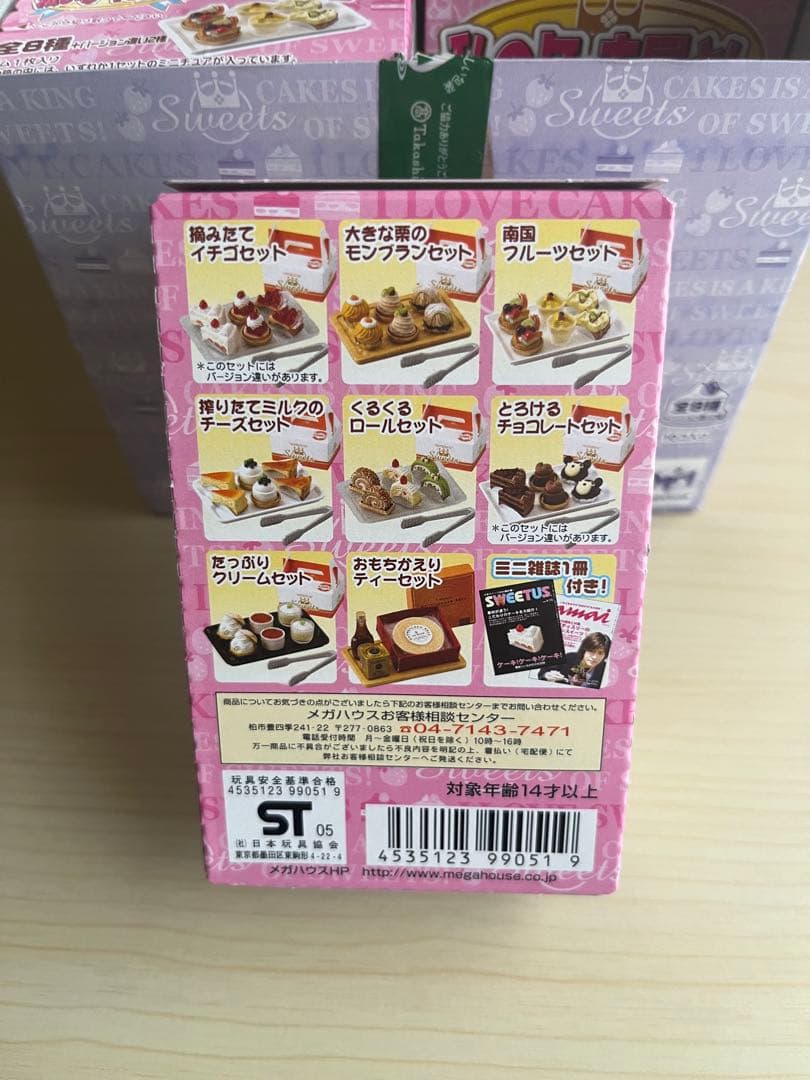 未使用　私のケーキ屋さん（全8種+バージョン違い2種）中袋未開封