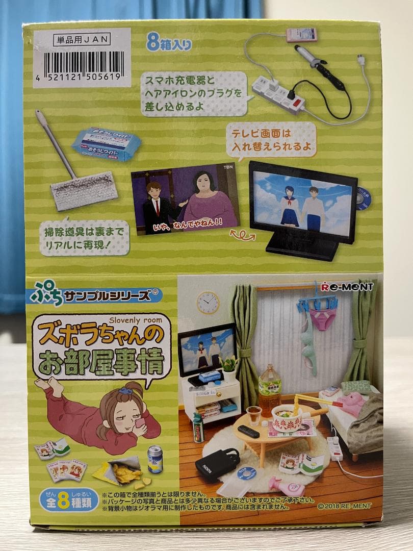 ぷちサンプル ズボラちゃんのお部屋事情 BOX商品 1BOX