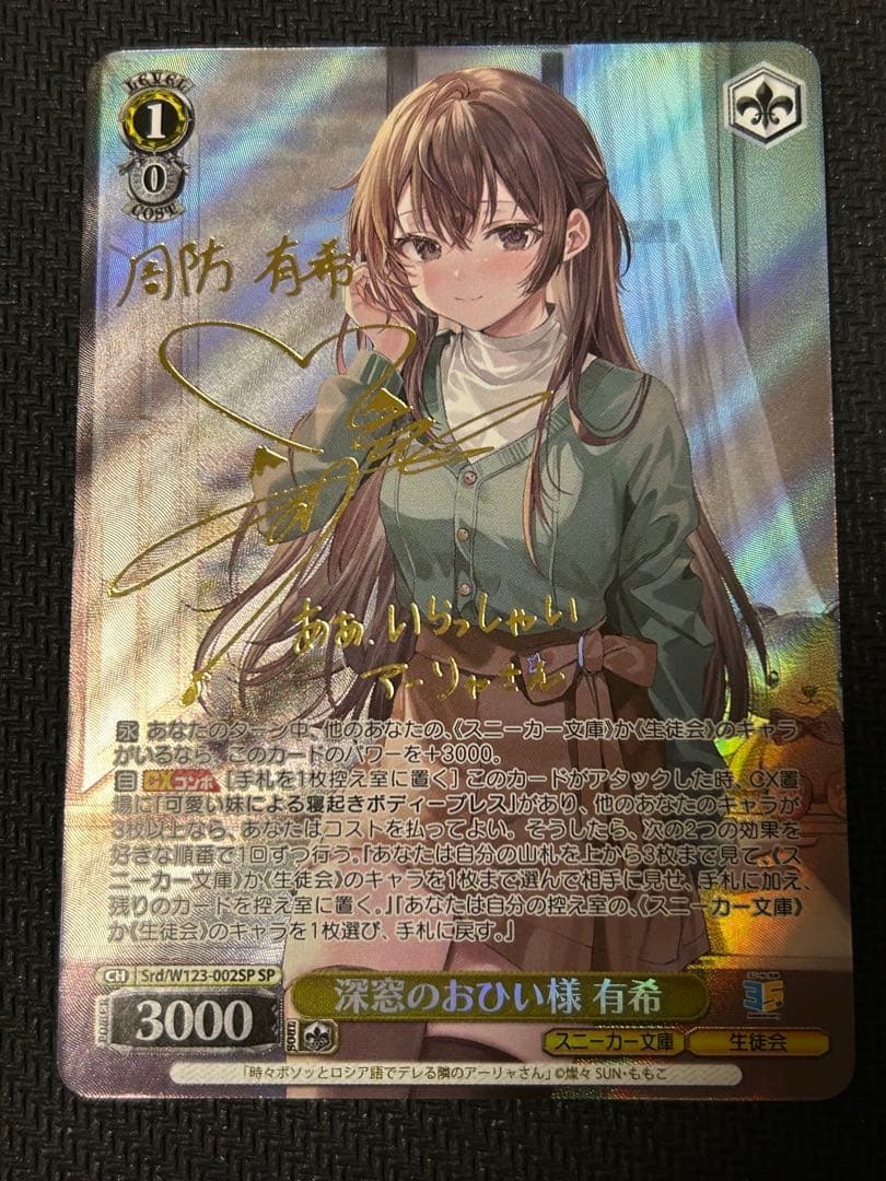 ヴァイスシュヴァルツ 角川スニーカー文庫 Vol.2 深窓のおひい様 有希 SP