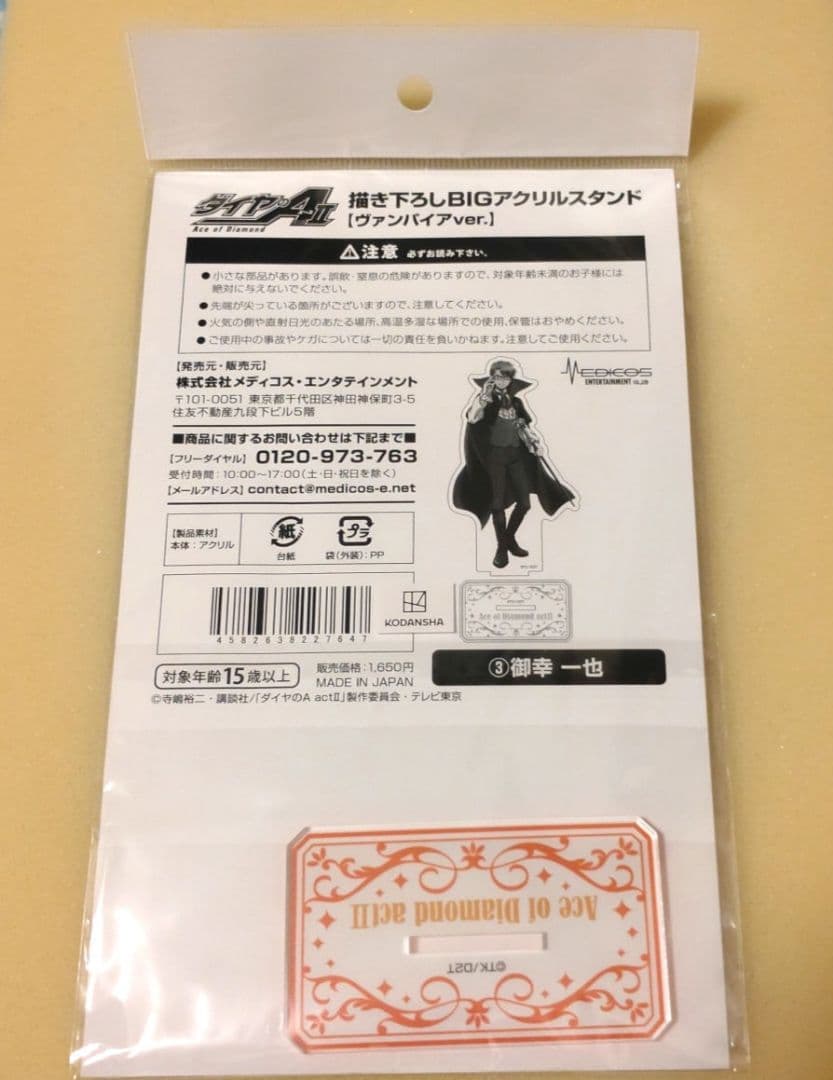 最終セール‼️‼️ダイヤのA 御幸一也 アクリルスタンド ヴァンパイア新品未使用