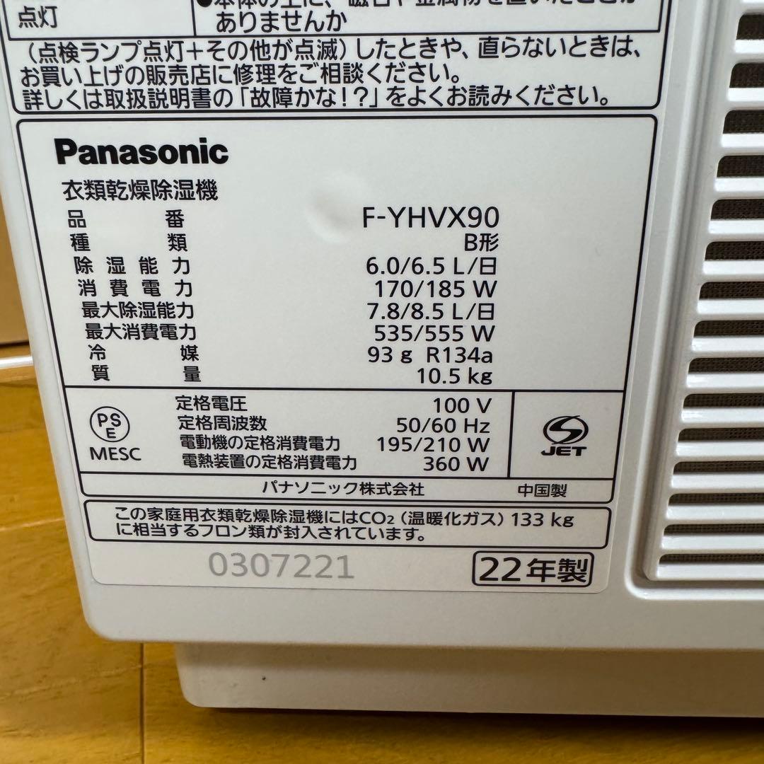 2022年製パナソニック 衣類乾燥除湿機ナノイーX ハイブリッドF-YHVX90