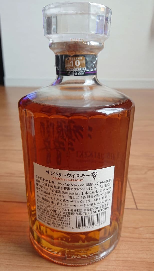 サントリーウィスキー 響 Japanese Harmony 未開封 箱入り