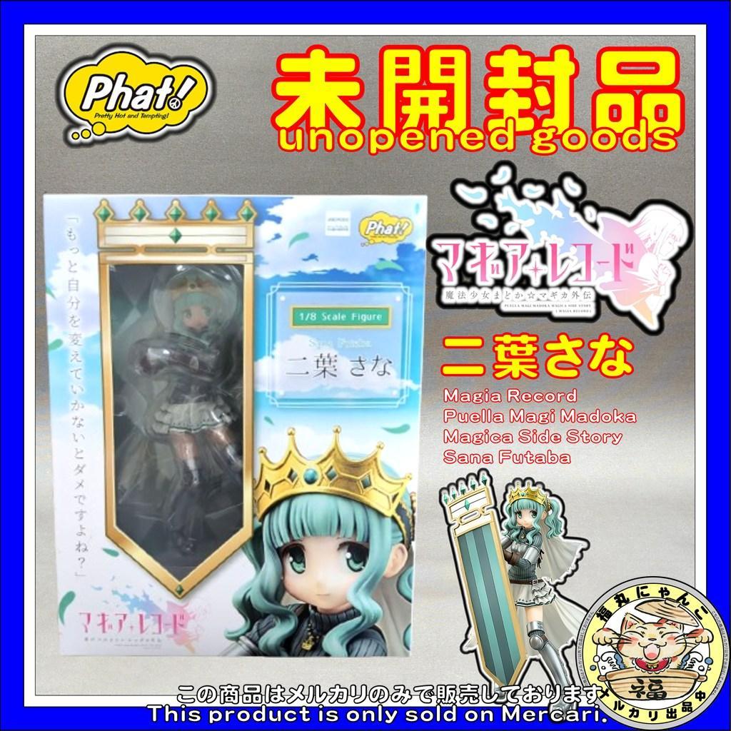 【未開封品】マギアレコード 魔法少女まどか☆マギカ外伝 二葉さな　Phat!