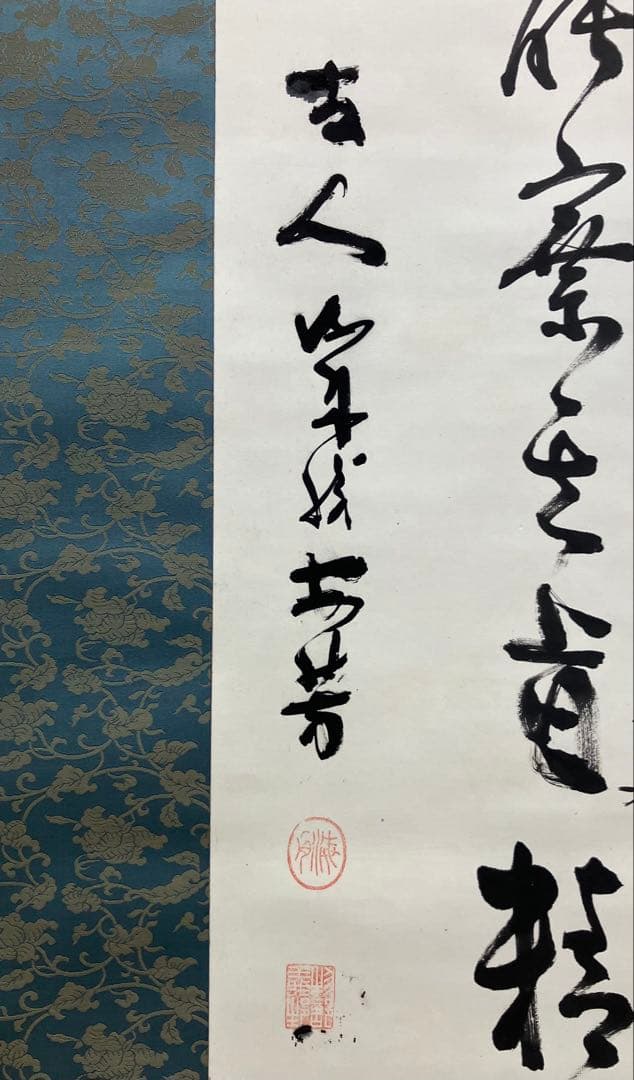 勝海舟【鑑定付】書　紙本　掛軸