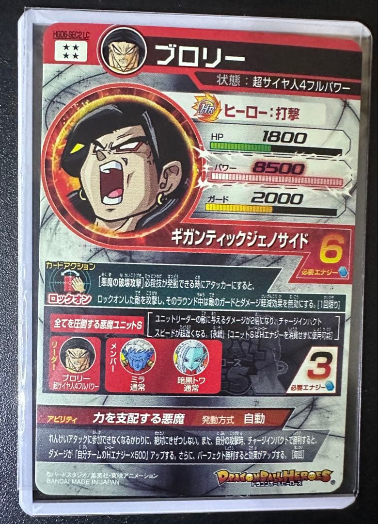 スーパードラゴンボールヒーローズ MM5 LC コンプリートセット