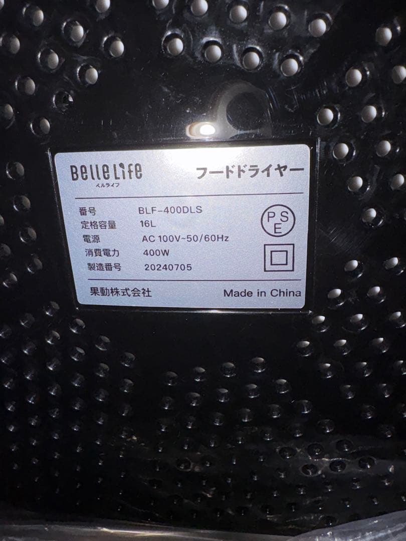 新品未使用未開封　Belle Life フードドライヤー 6段トレイ
