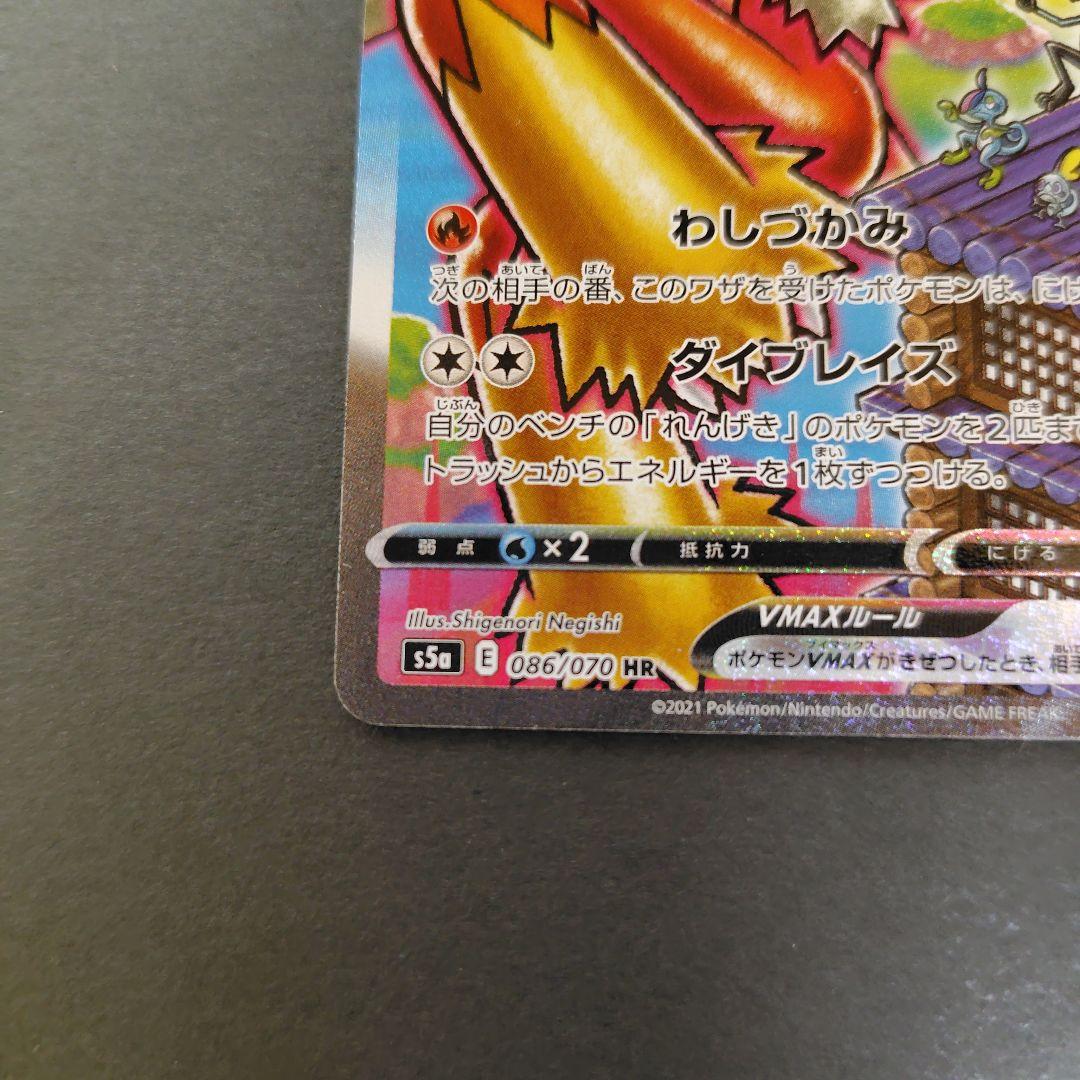 バシャーモVMAX HR S5a 双璧のファイター 086/070 sa　美品