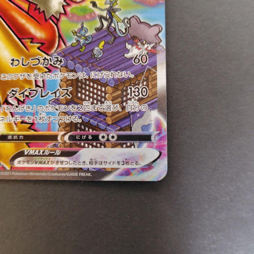 バシャーモVMAX HR S5a 双璧のファイター 086/070 sa　美品