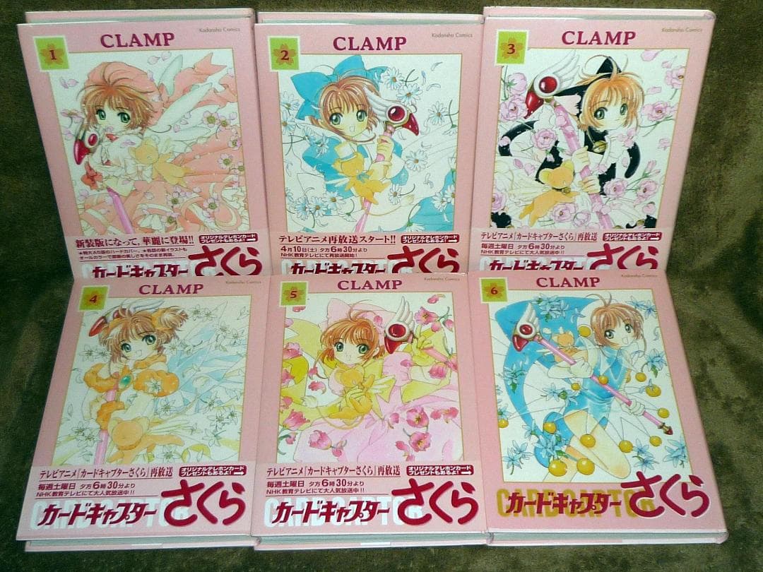 カードキャプターさくら 新装版 全巻セット