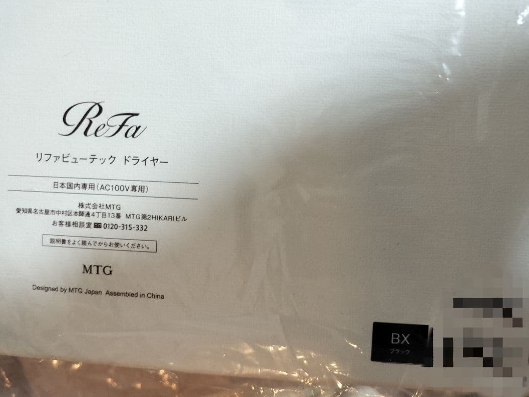 【新品】ReFa リファ　ビューテック ドライヤー BX ブラック　黒