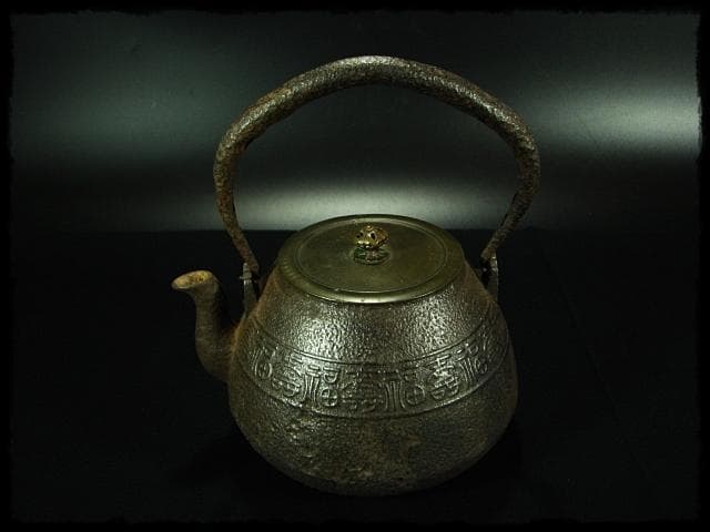 鉄瓶 茶道具 c465