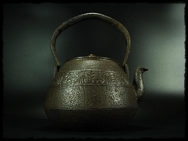 鉄瓶 茶道具 c465