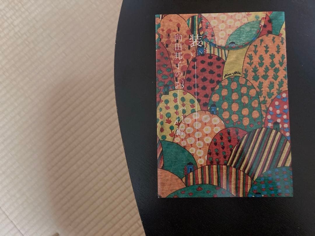 向田邦子　図録　5冊セット