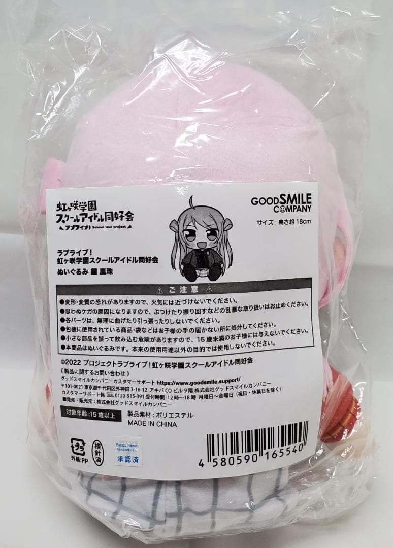 ラブライブ 虹ヶ咲 優木せつ菜　桜坂しずく 等 ぬいぐるみ くりぱん カエルDX