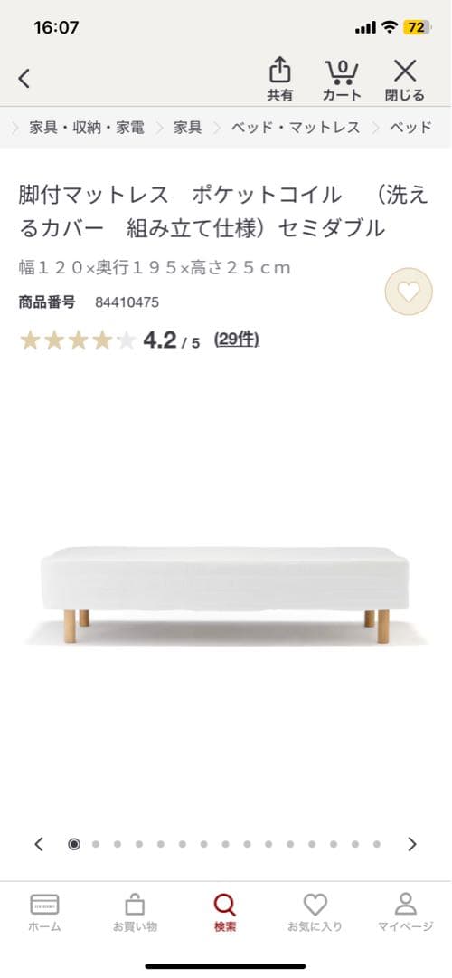 脚付きマットレス ポケットコイル セミダブル