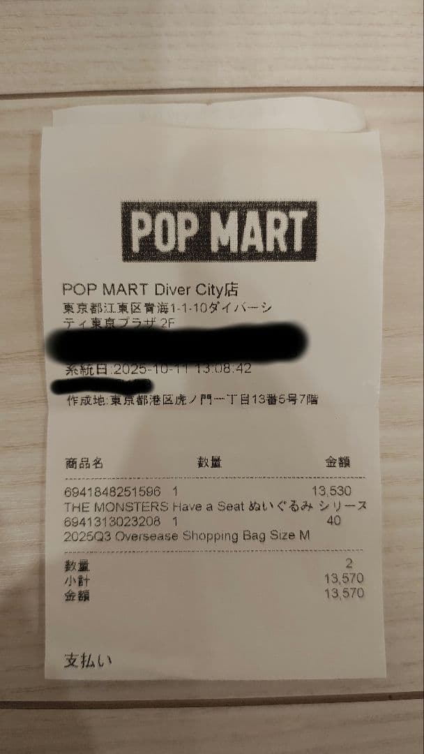 ラブブ Have a Seat アソートボックス 新品　おまけ紙袋付き