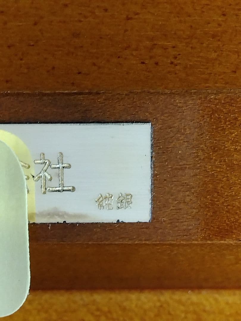 【定価47万円、銀目方172g】関武比古、小判古鎚2.3号 Silver970