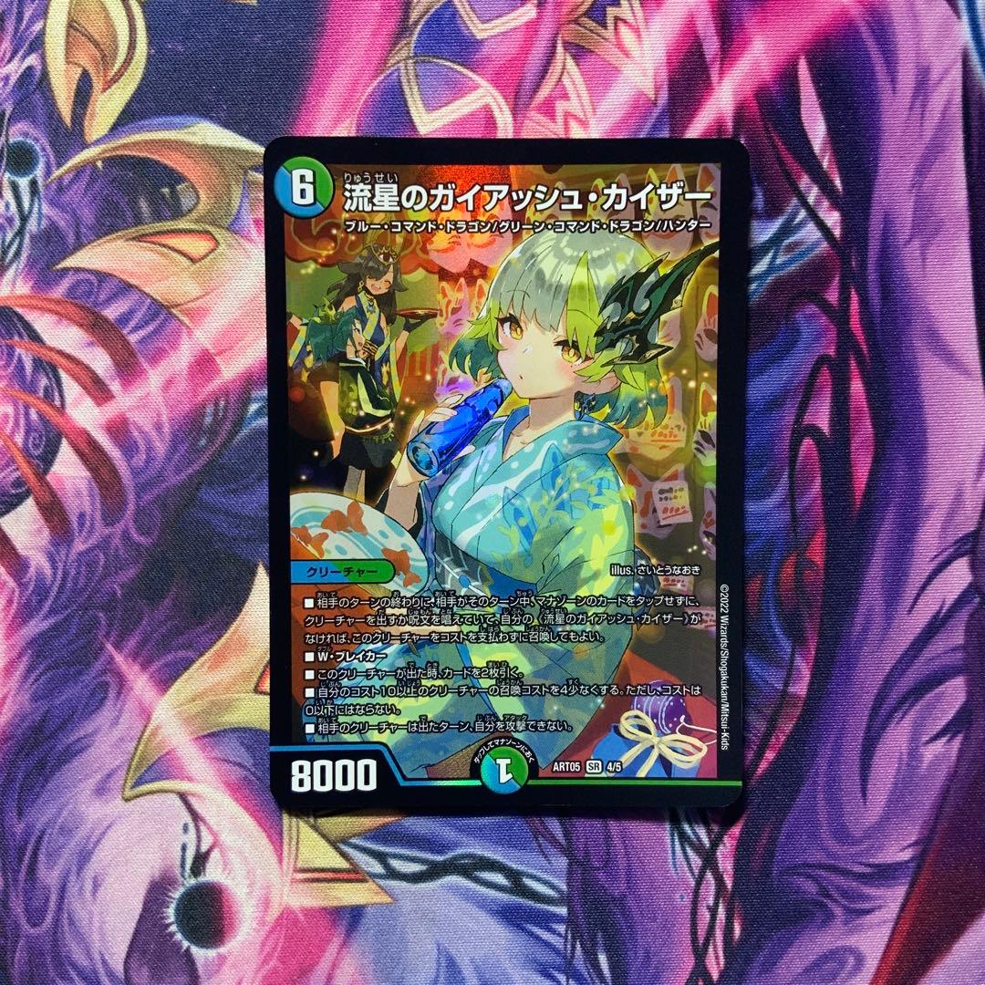 デュエルマスターズ 流星のガイアッシュカイザー 神アート 4枚