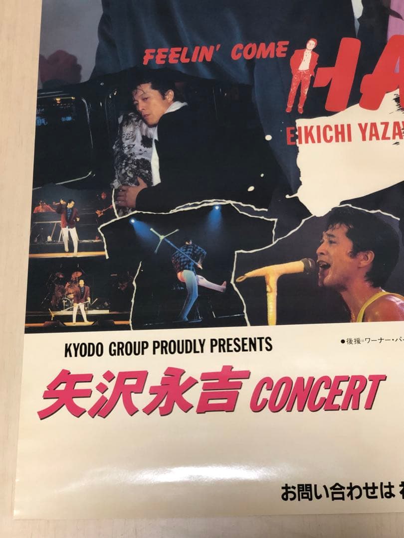 矢沢永吉1986ツアー告知 B2サイズポスター