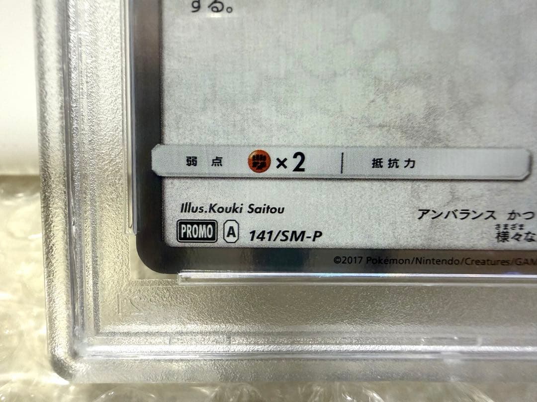 めいめいページ ポンチョを着たイーブイ ブラッキー【PSA10】