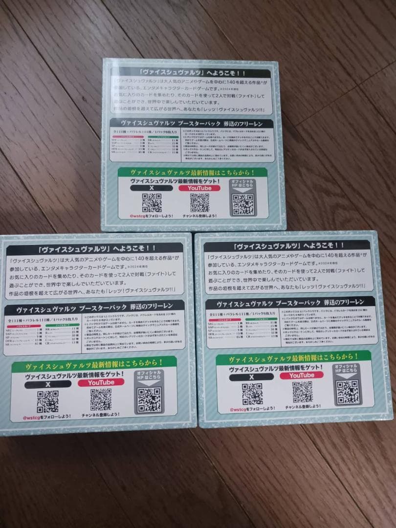 ヴァイスシュヴァルツ 葬送のフリーレン 3BOX 新品未開封 シュリンク付き