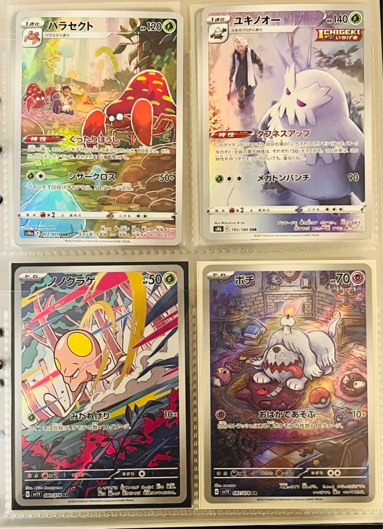 ポケカ　AR各種　①