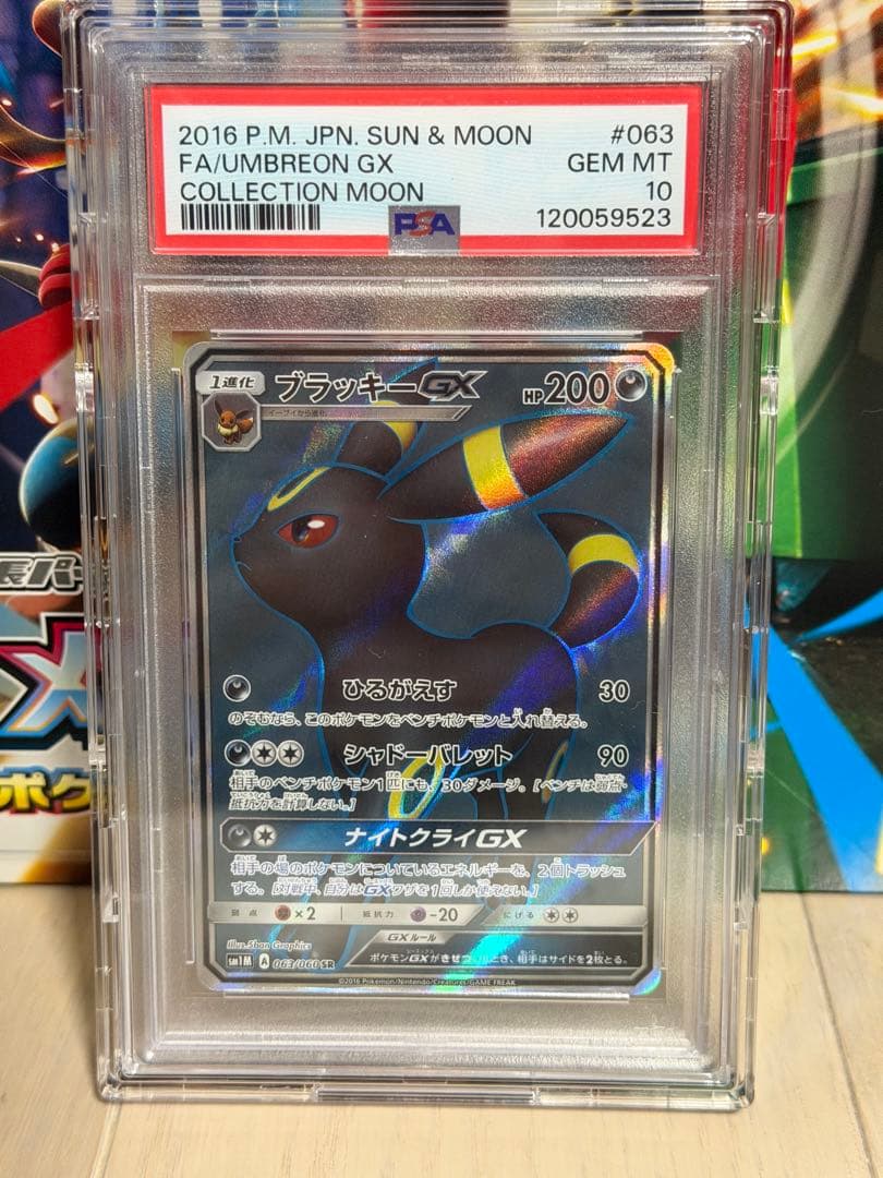 ブラッキーGX SR SM1M コレクションムーン 063/060 PSA10