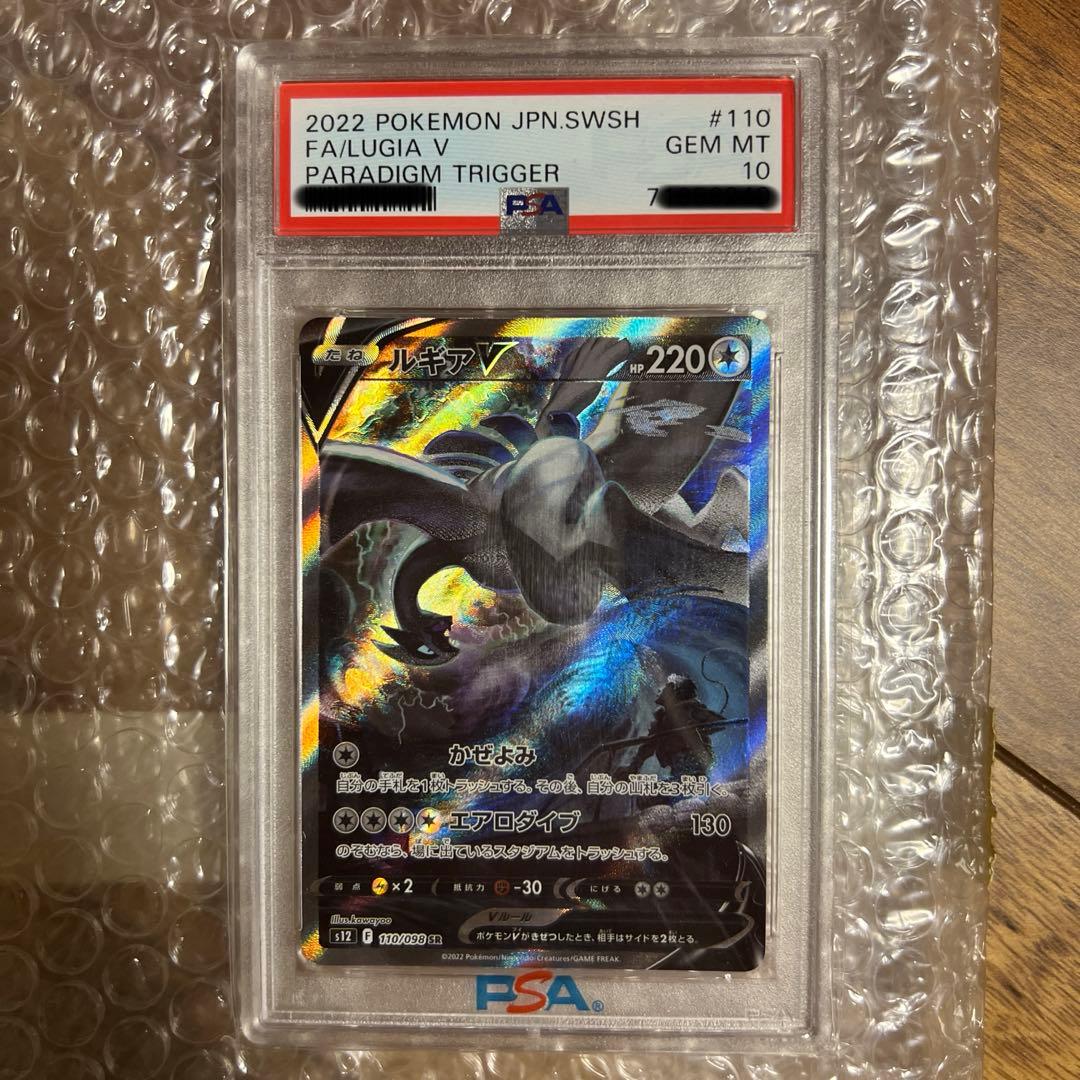 【PSA10】ルギアV SR 110/098