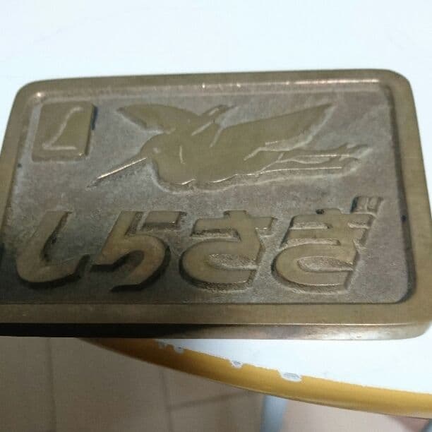 JR しらさぎのミニプレート