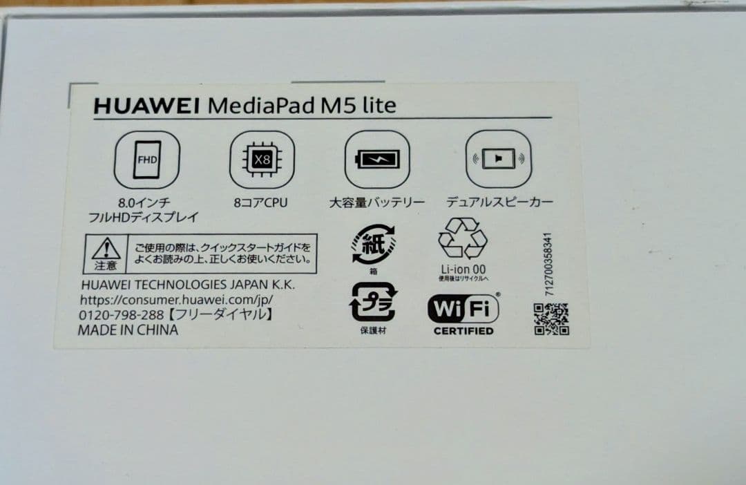 Androidタブレット本体 MediaPad M5 lite 8 32GB JDN2-W09 Wi-Fi
