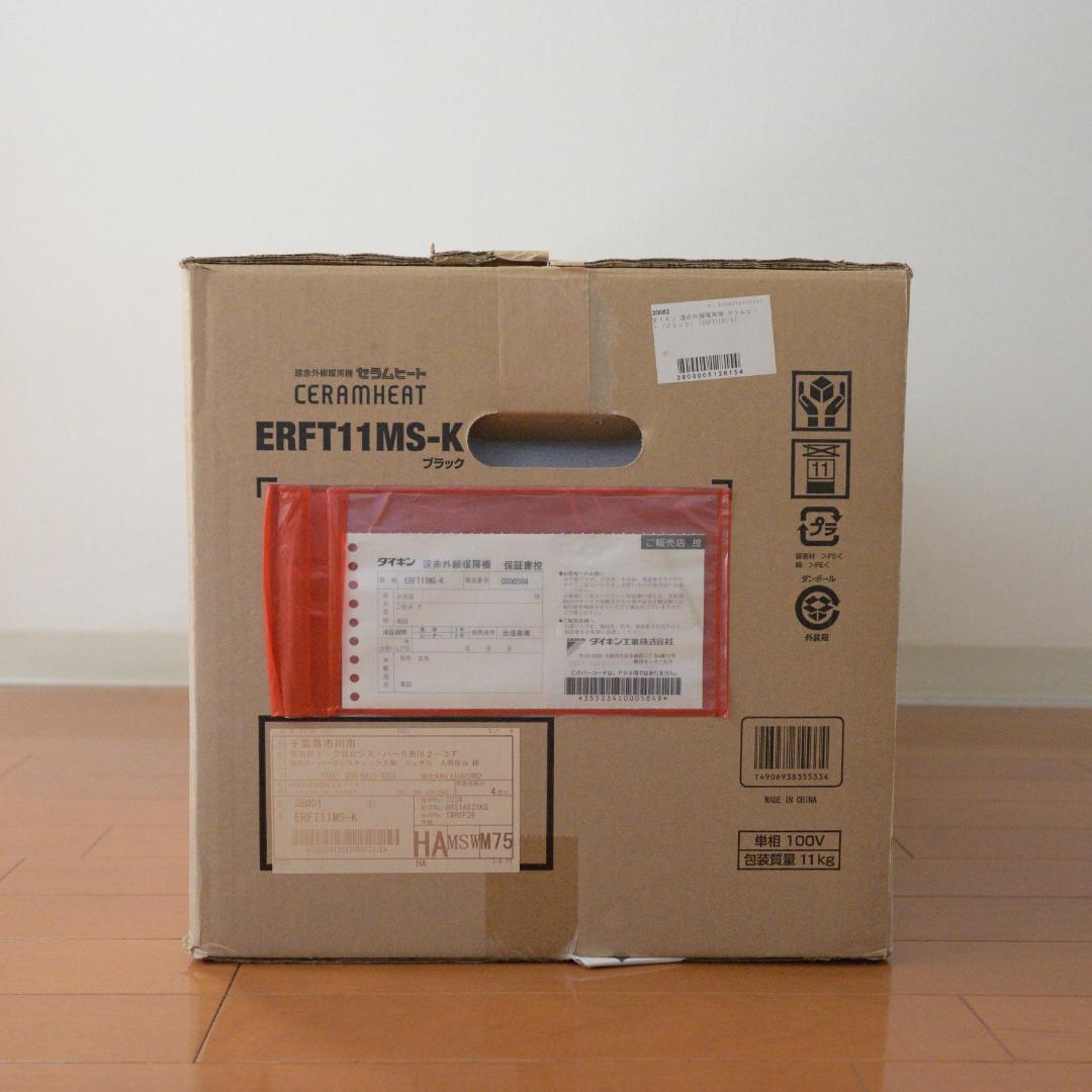 【中古】【限定色】ダイキン／遠赤外線暖房機セラムヒート／ERFT11MS-K／黒