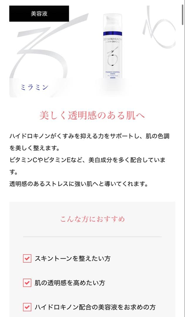 残り1点✨【新品　特別価格】✨ゼオスキン　ミラミン　4% ZOSKIN