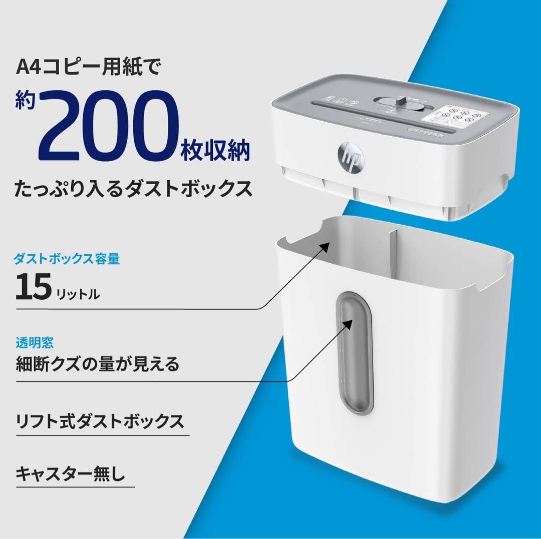 HP 電動シュレッダー 15L 静音 8枚同時細断 W1508CC-J1