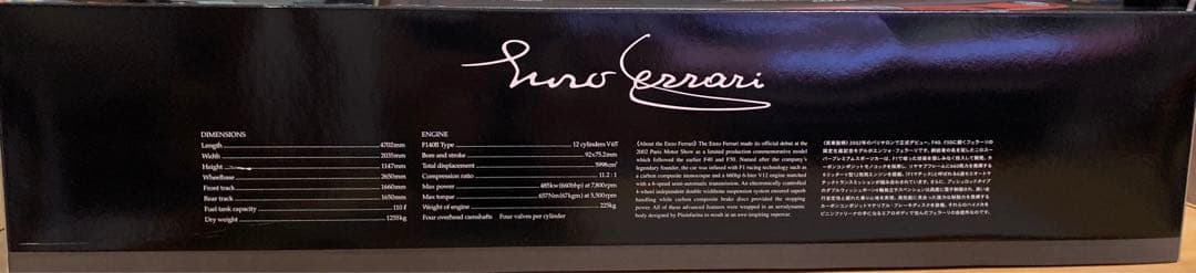 自動車 TAMIYA  ENZO FERRARI