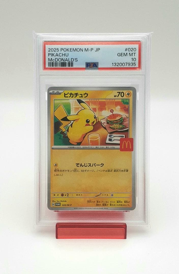 ポケモンカード マクドナルド ピカチュウ psa10