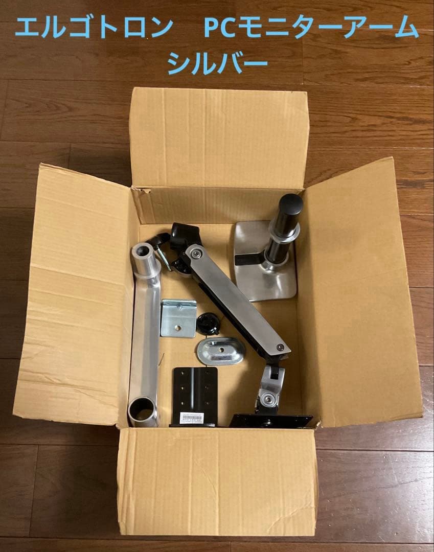 エルゴトロン　LXデスクモニターアーム部品一式　シルバー　リモートワーク