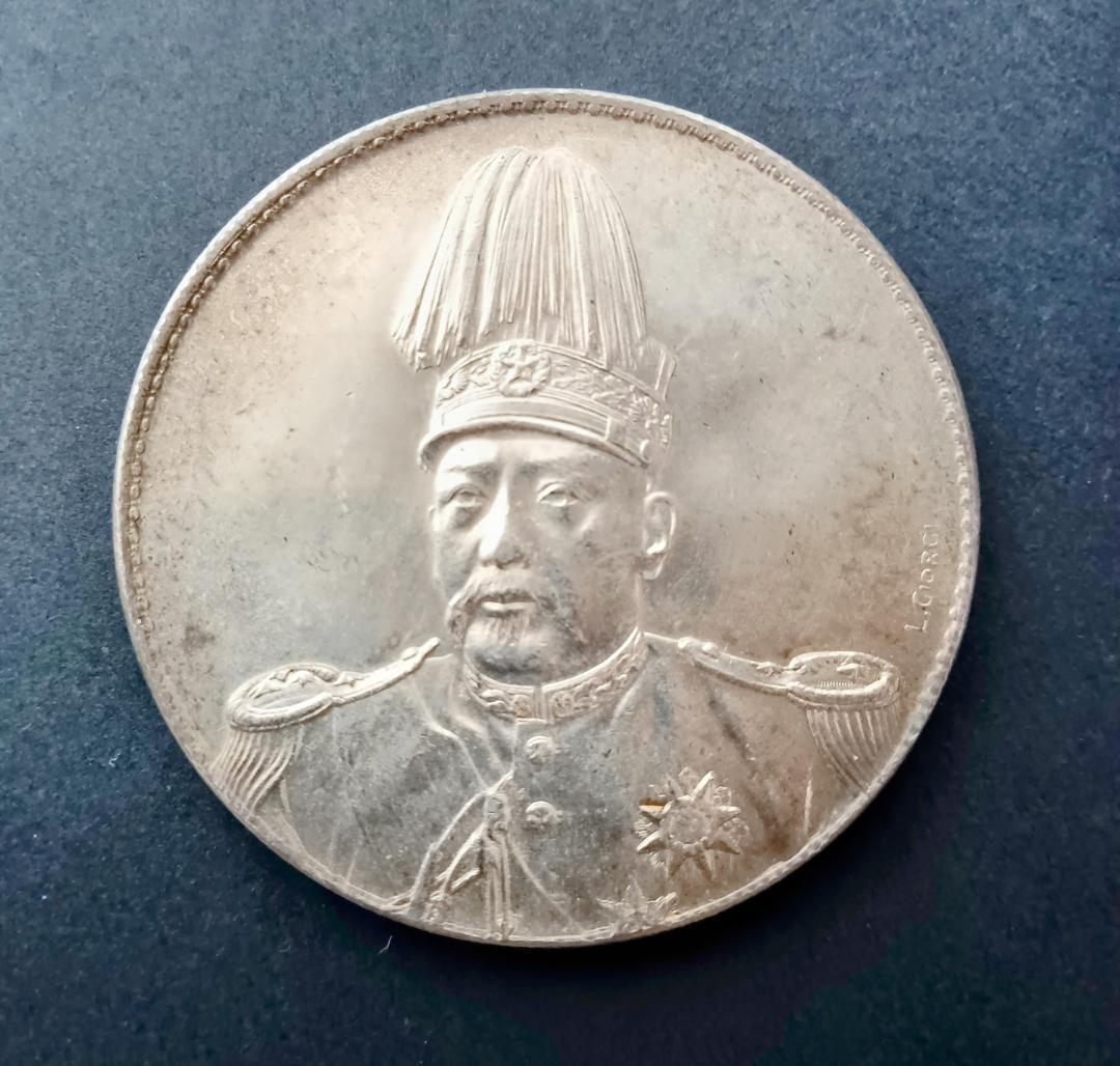 中国古銭 袁世凱ドラゴン 中華帝國 洪蕜紀元【銀貨保障】N20250728003