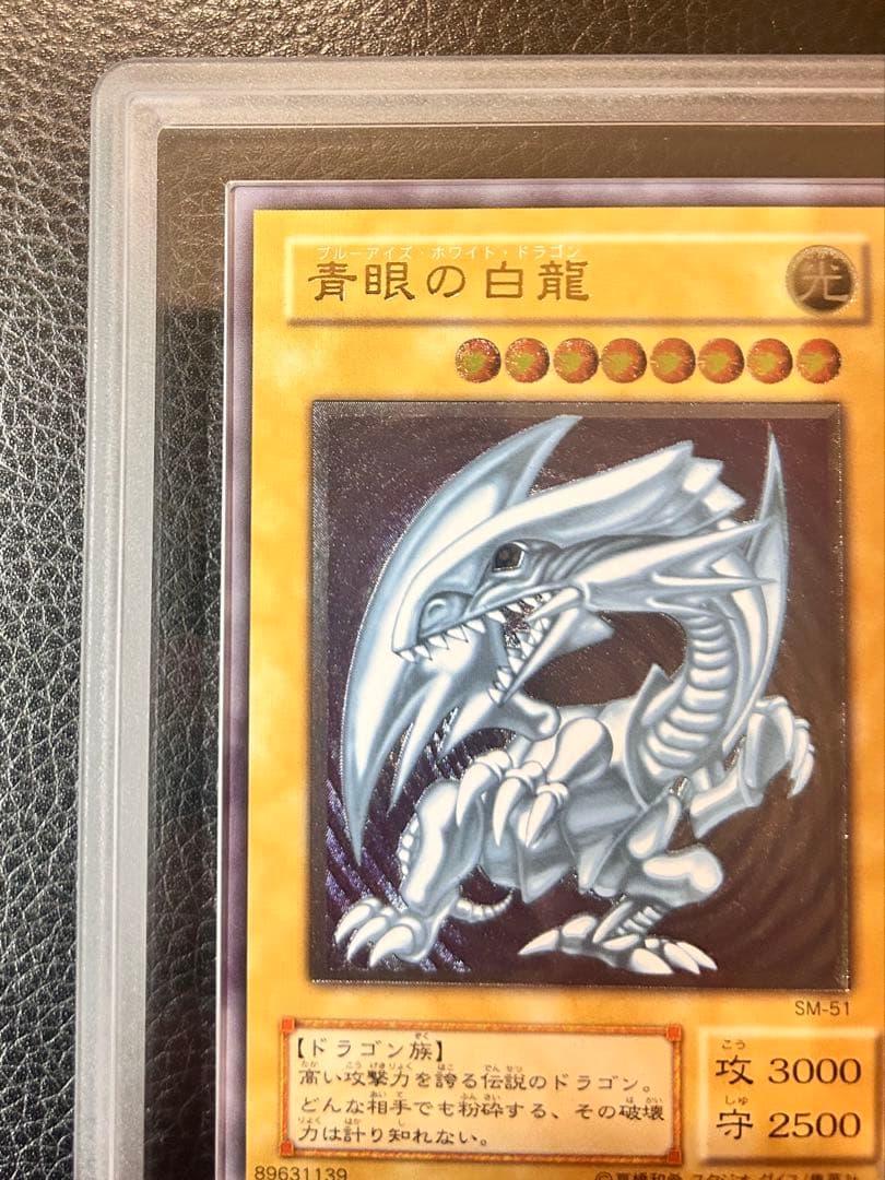 遊戯王カード　青眼の白龍　アルティメットレア　レリーフ　ARS10