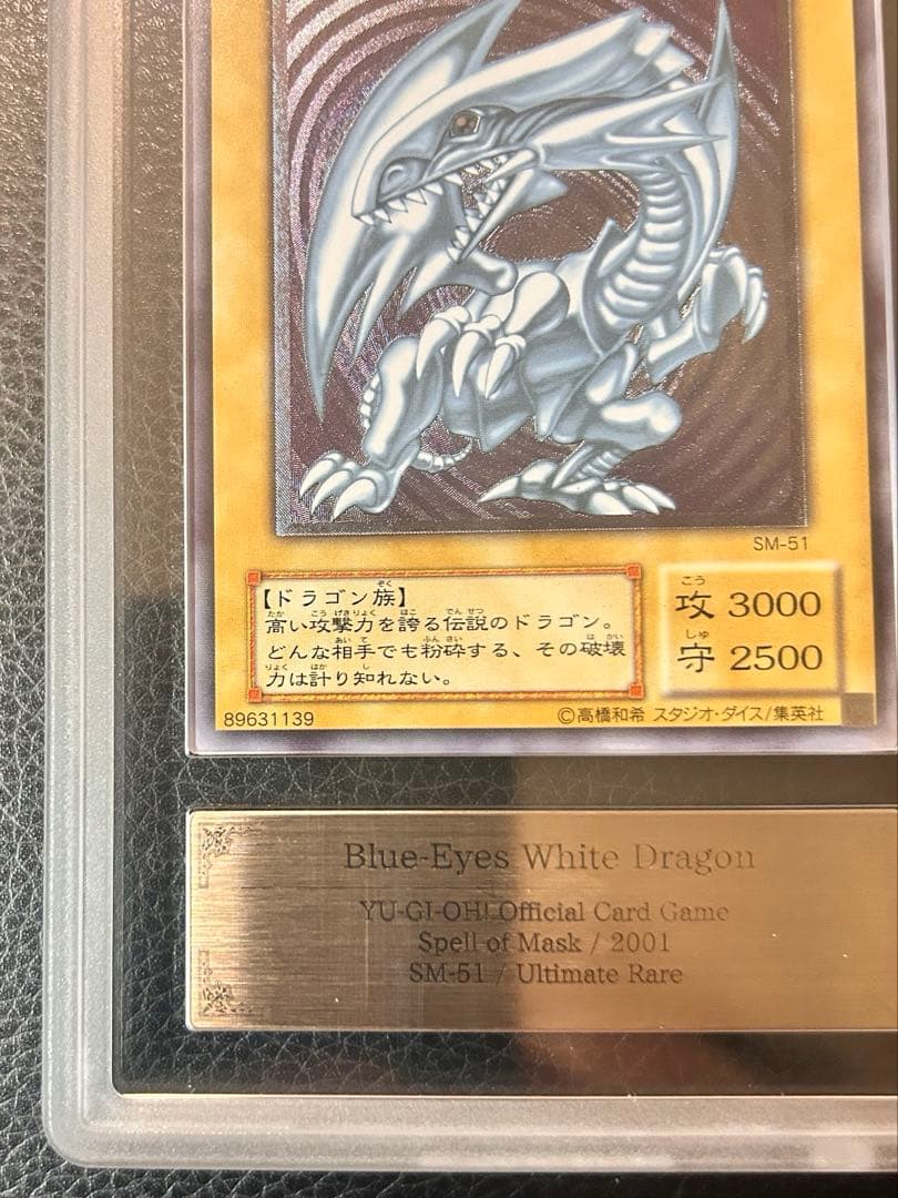 遊戯王カード　青眼の白龍　アルティメットレア　レリーフ　ARS10