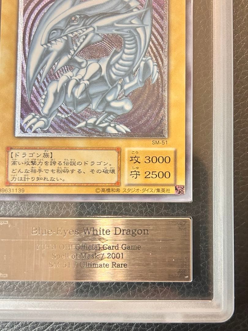 遊戯王カード　青眼の白龍　アルティメットレア　レリーフ　ARS10