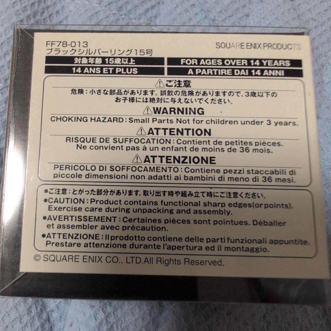 ファイナルファンタジー8 ブラックシルバーリング15号