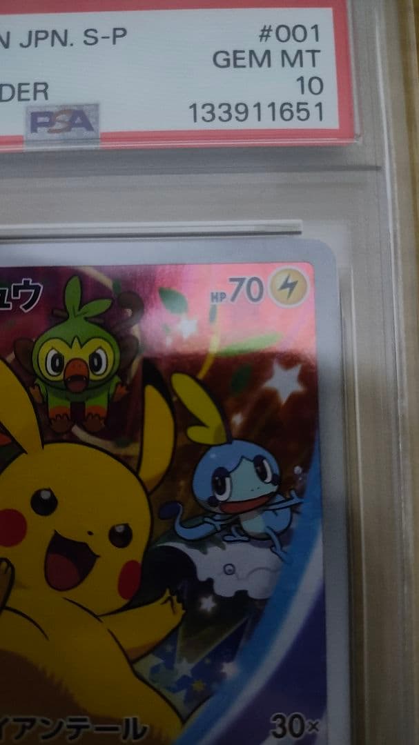 ゆ*た様 [PSA10] ピカチュウ プロモ 001/S-P セブンイレブン予約