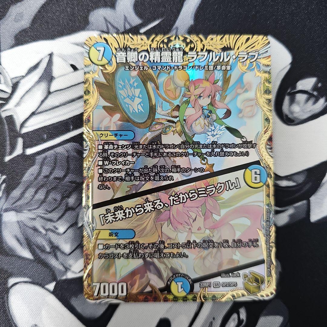 ラフルル・ラブ金トレジャー