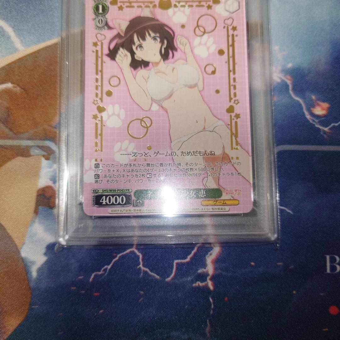 ヴァイスシュヴァルツ　ネコミミ美少女 恵　 PR 箔押し　psa10