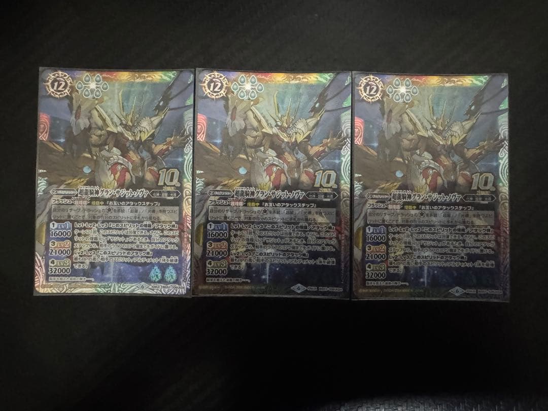 超龍騎神グラン・サジット・ノヴァ 3枚