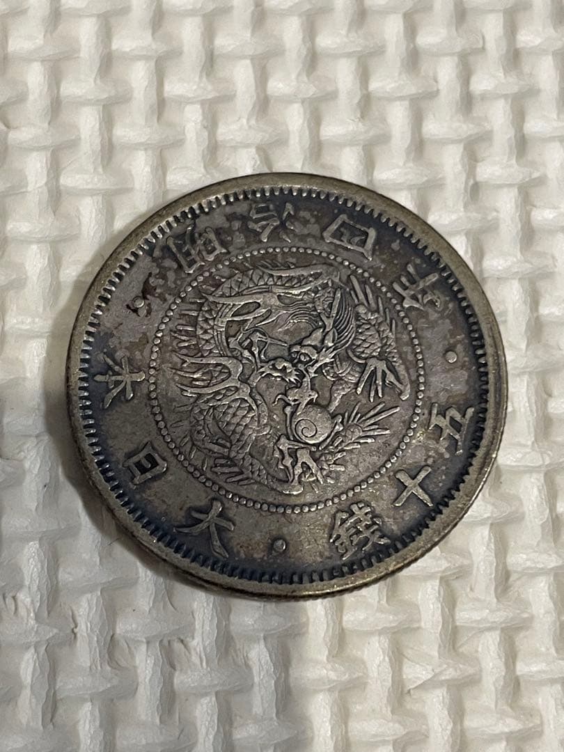 【早い者勝ち】50銭銀貨7枚まとめ売り ※平リボンあり