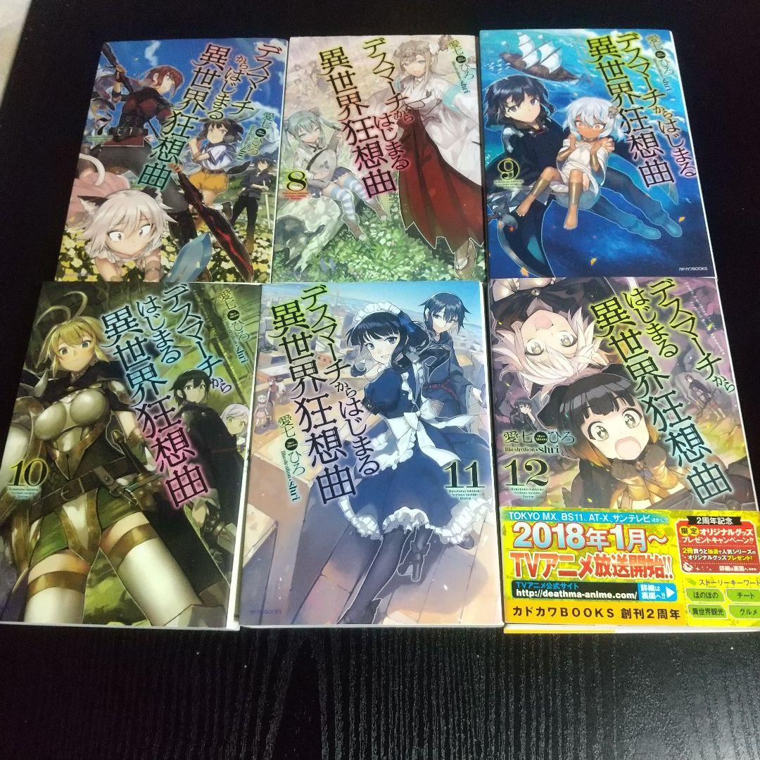 【デスマーチからはじまる異世界狂想曲】 1〜32巻&EX1,2,3 計35巻